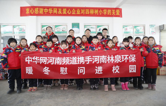 【益路华彩•暖冬行动】河南林泉环保科技有限公司为爱助学 情暖童心