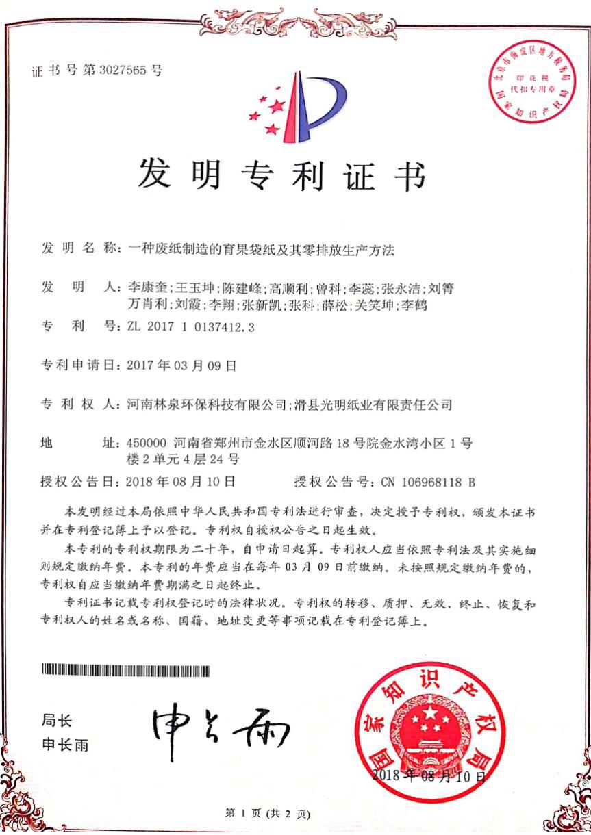 发明专利证书