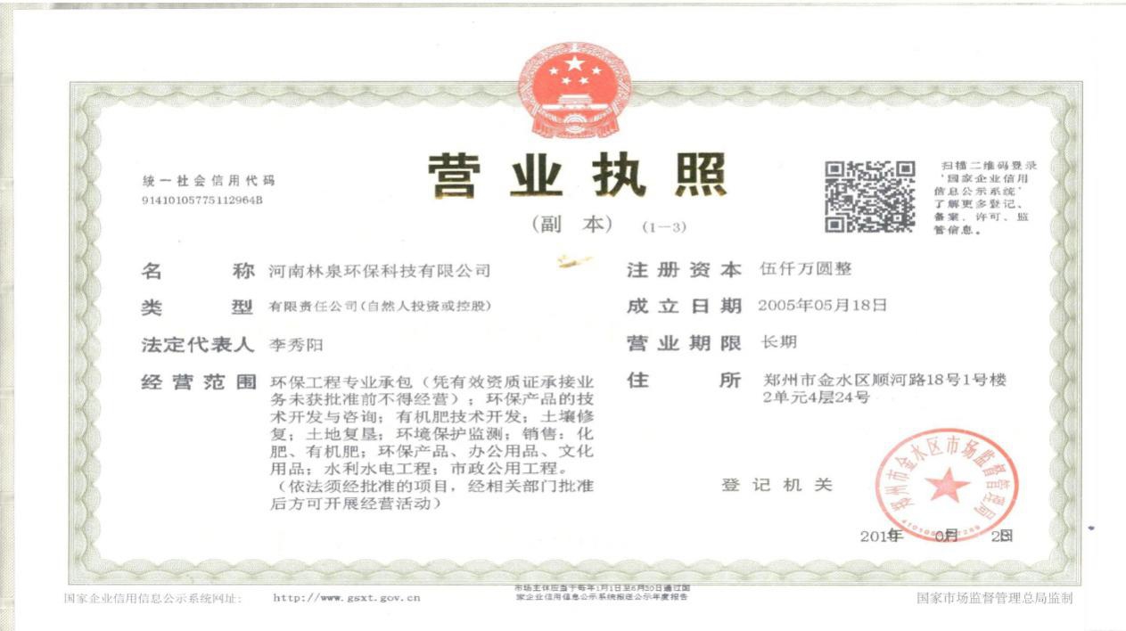 营业执照