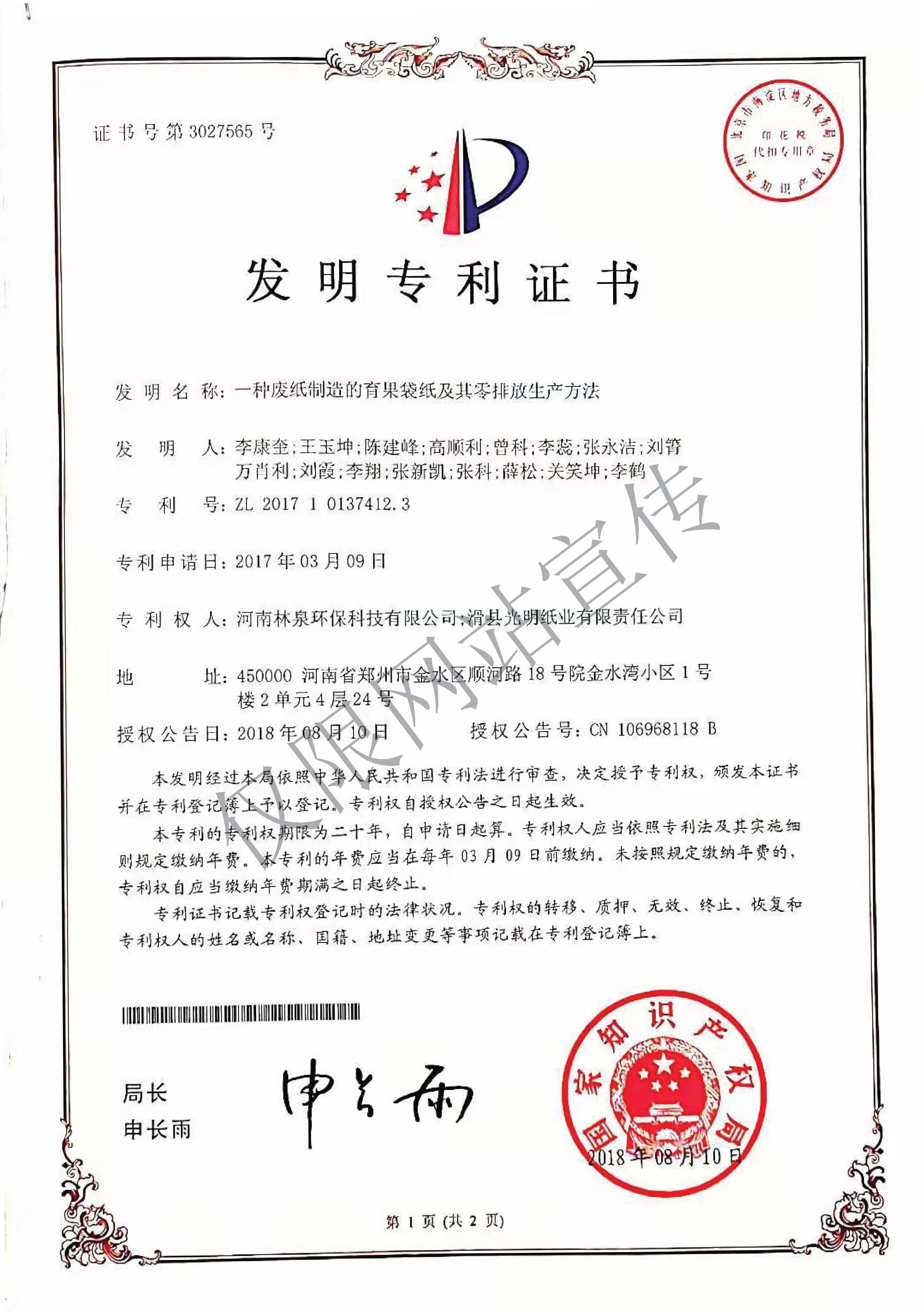 发明专利证书