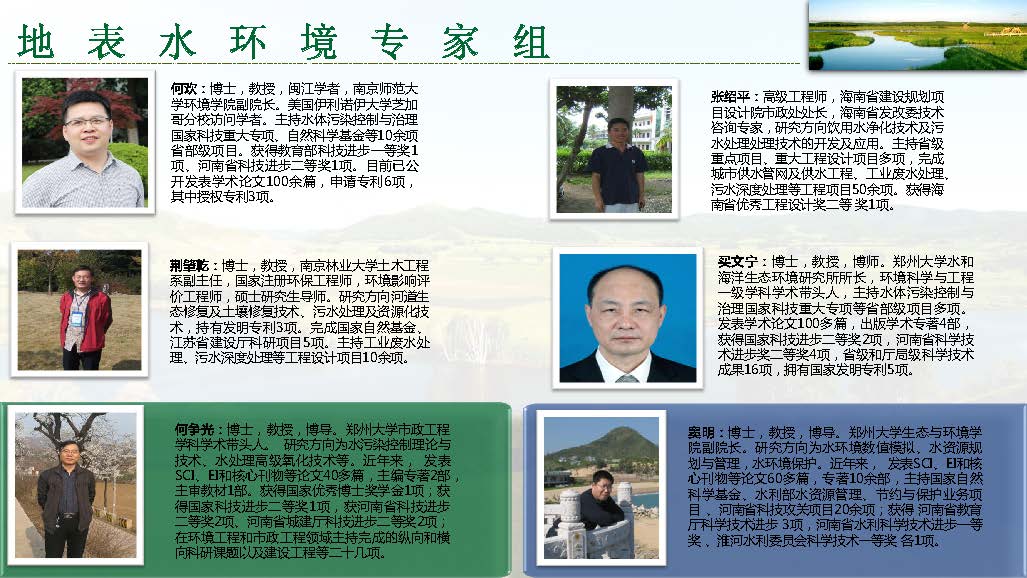 河南生态环境建设联盟专家团队介绍