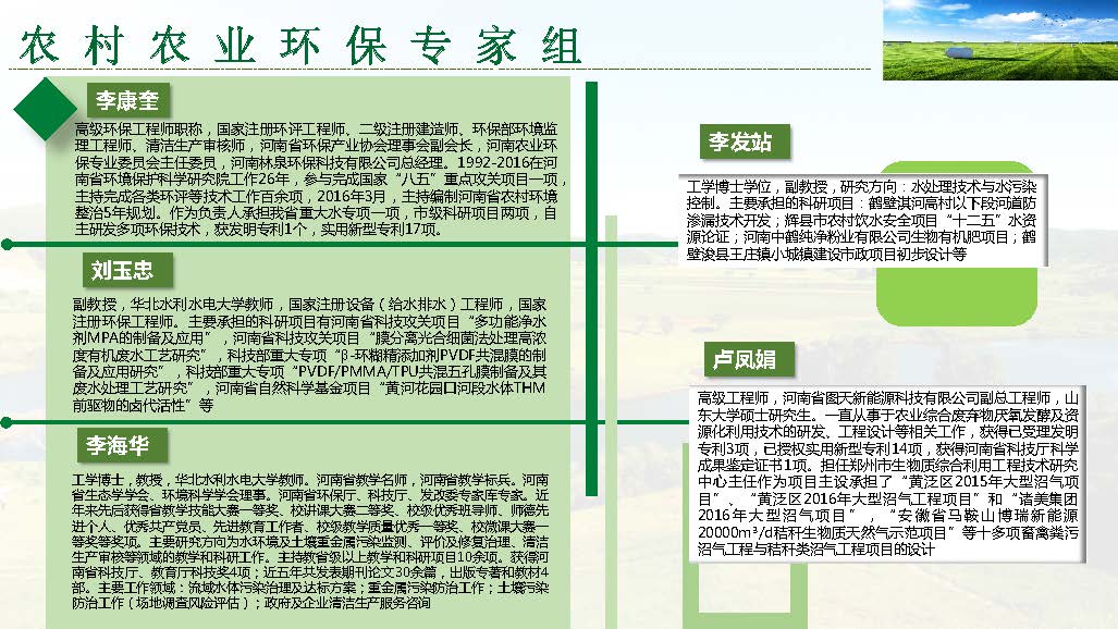 河南生态环境建设联盟专家团队介绍