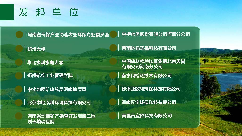 河南生态环境建设联盟专家团队介绍