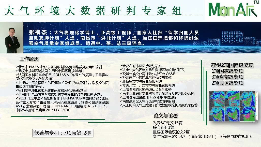 河南生态环境建设联盟专家团队介绍