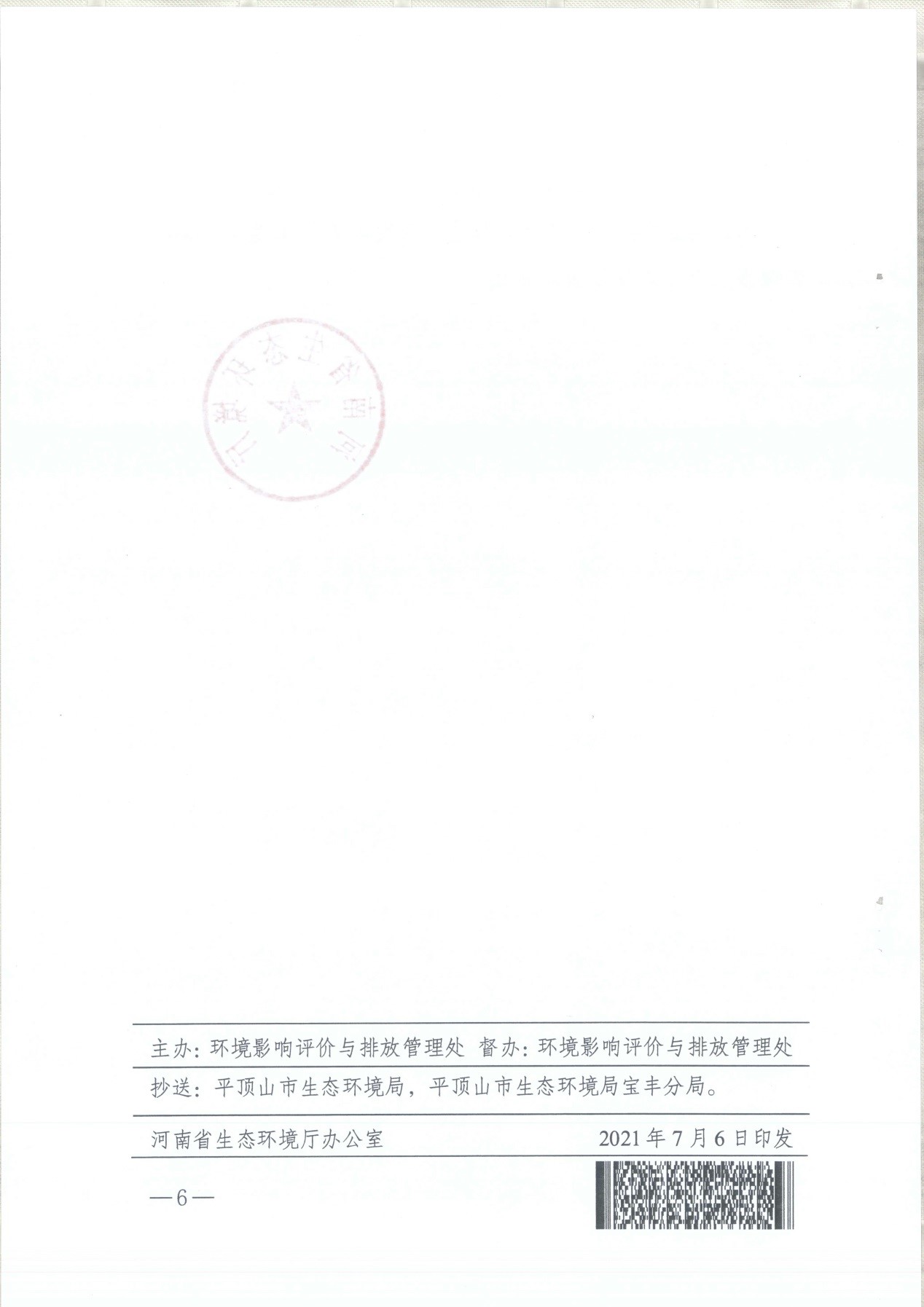 我单位编制的《河南领创特种材料股份有限公司年产50000吨高纯石墨碳材制品项目》经过专家评审后已于7月6日顺利通过河南省生态厅批复，批复文号为豫环审【2021】18号