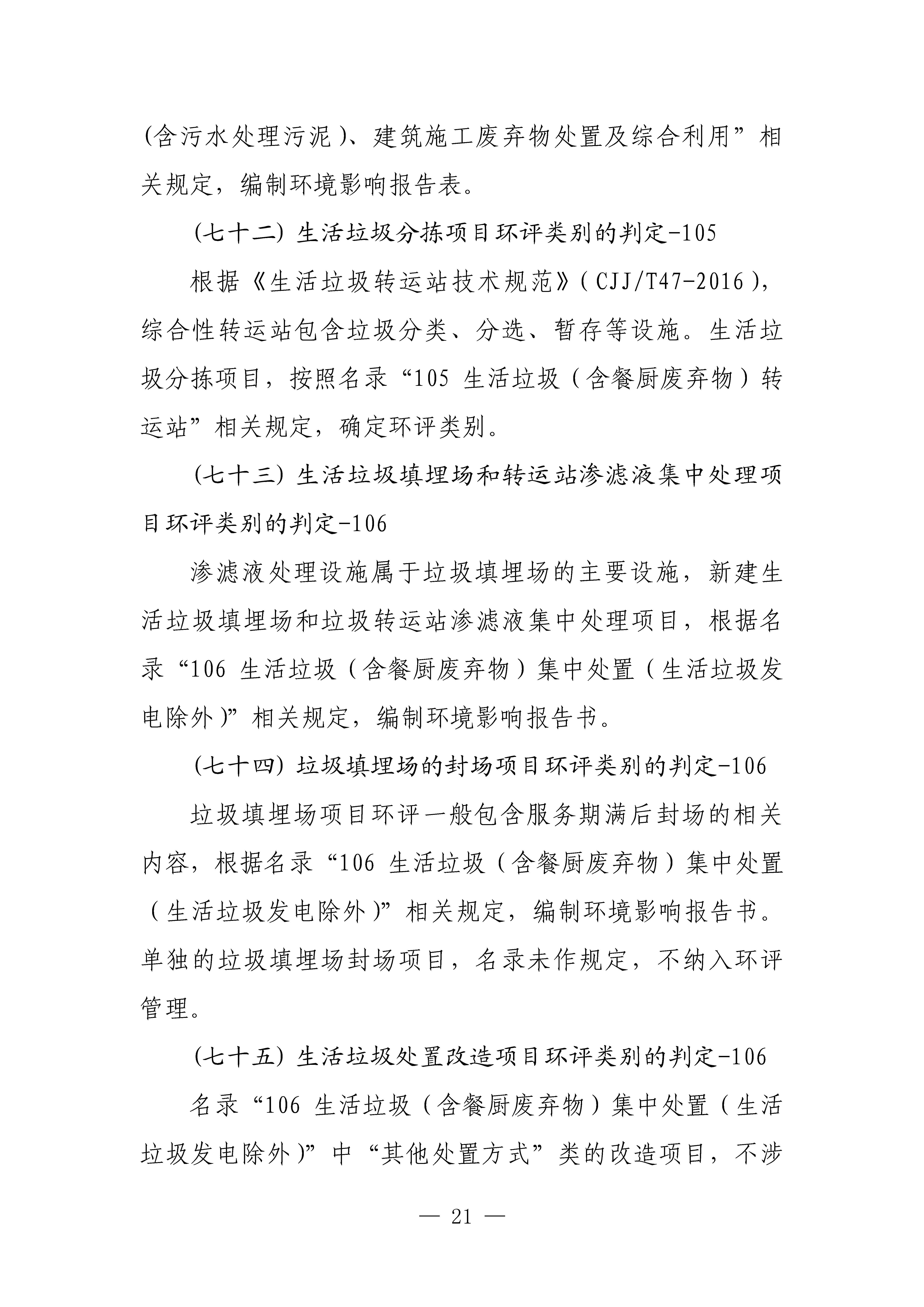 生态环境部对《建设项目环境影响评价分类管理名录（2021年版）》常见问题进行解答