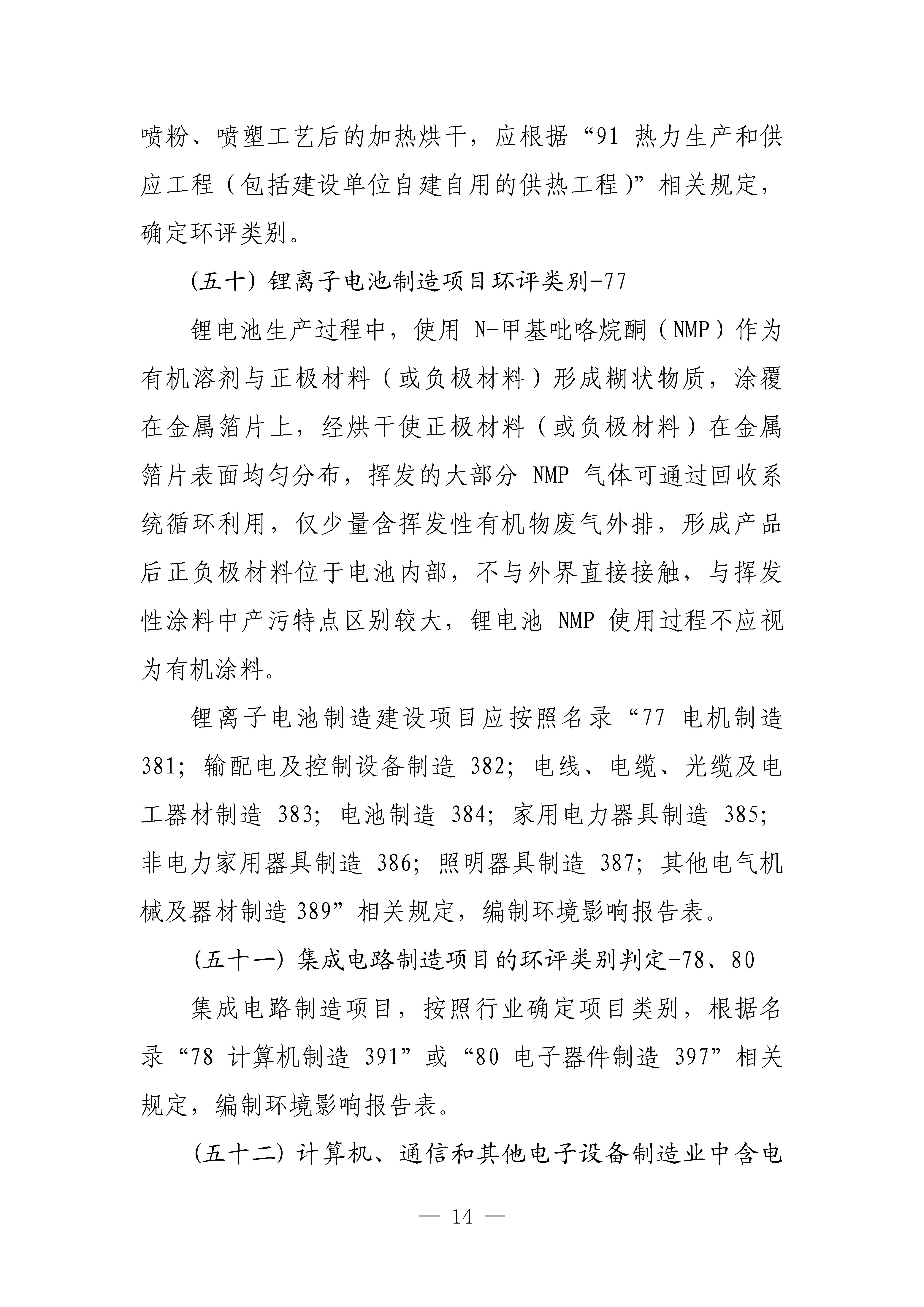 生态环境部对《建设项目环境影响评价分类管理名录（2021年版）》常见问题进行解答