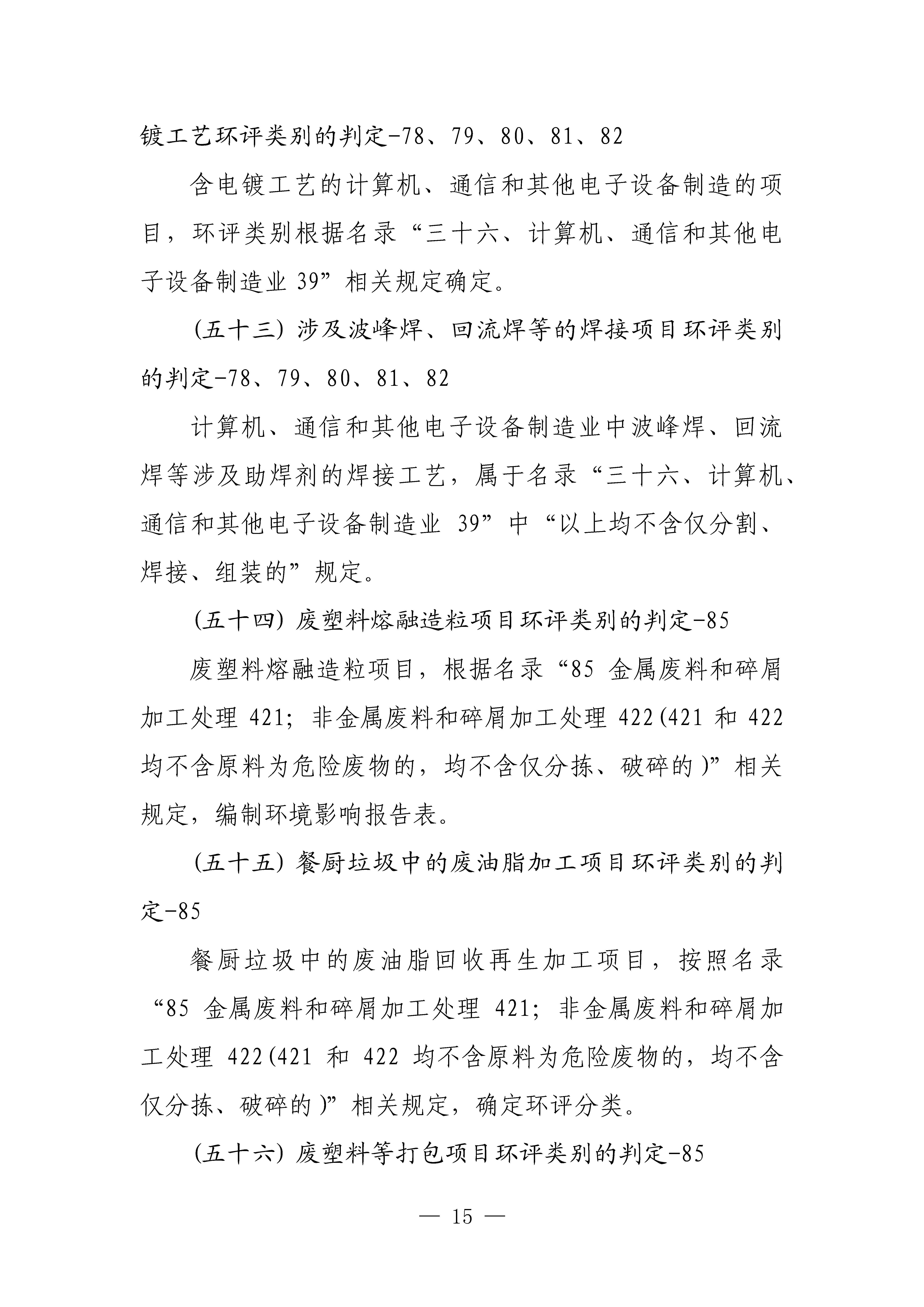 生态环境部对《建设项目环境影响评价分类管理名录（2021年版）》常见问题进行解答