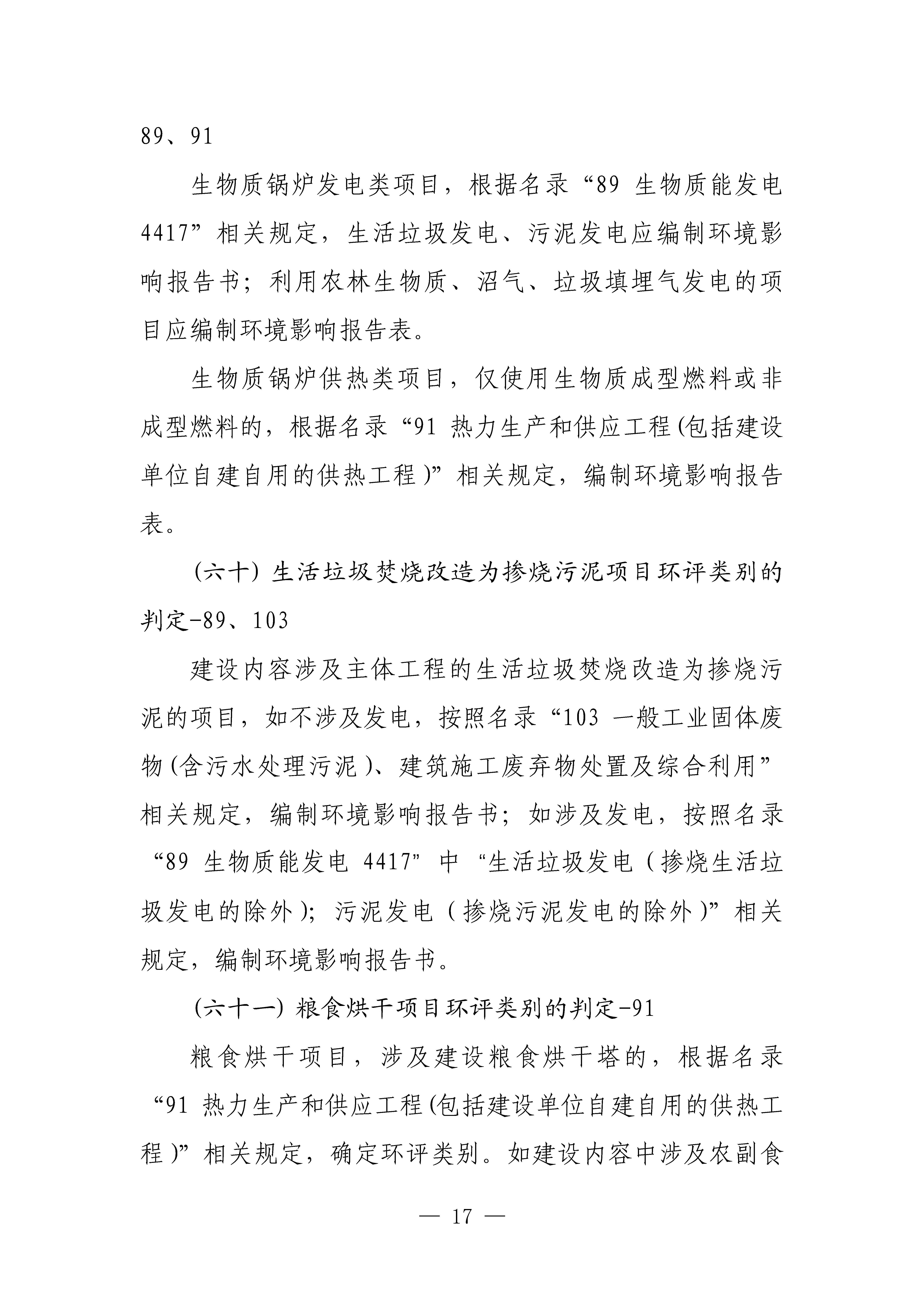 生态环境部对《建设项目环境影响评价分类管理名录（2021年版）》常见问题进行解答