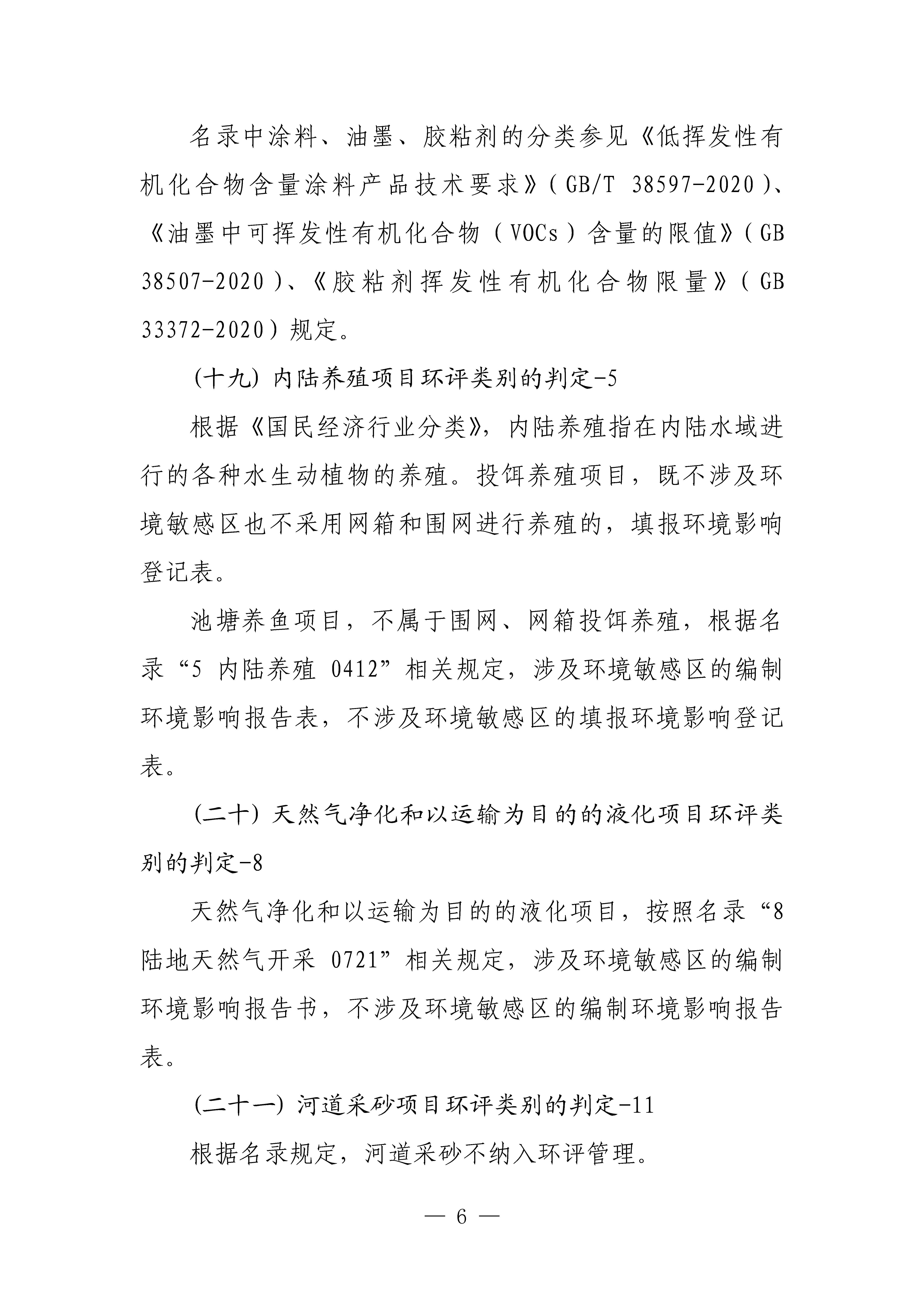 生态环境部对《建设项目环境影响评价分类管理名录（2021年版）》常见问题进行解答