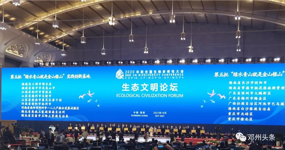 COP15传喜讯！我公司创建技术服务的生态文明建设示范县及“两山＂创新示范基地获“国字号”荣誉