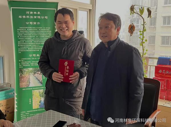河南林泉环保科技有限公司 2021年度总结会议顺利召开
