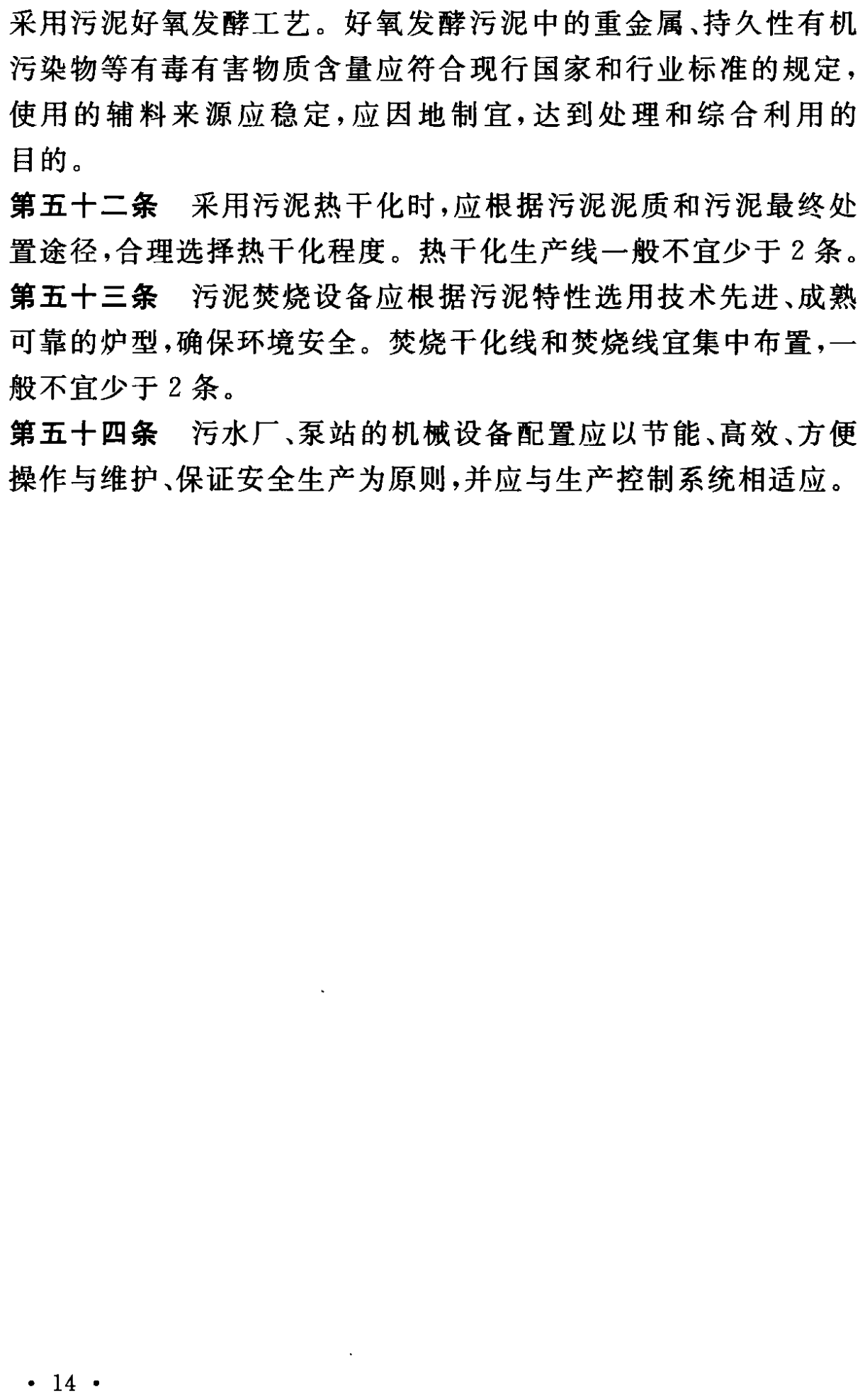 《城市污水处理工程项目建设标准》最新修订发布