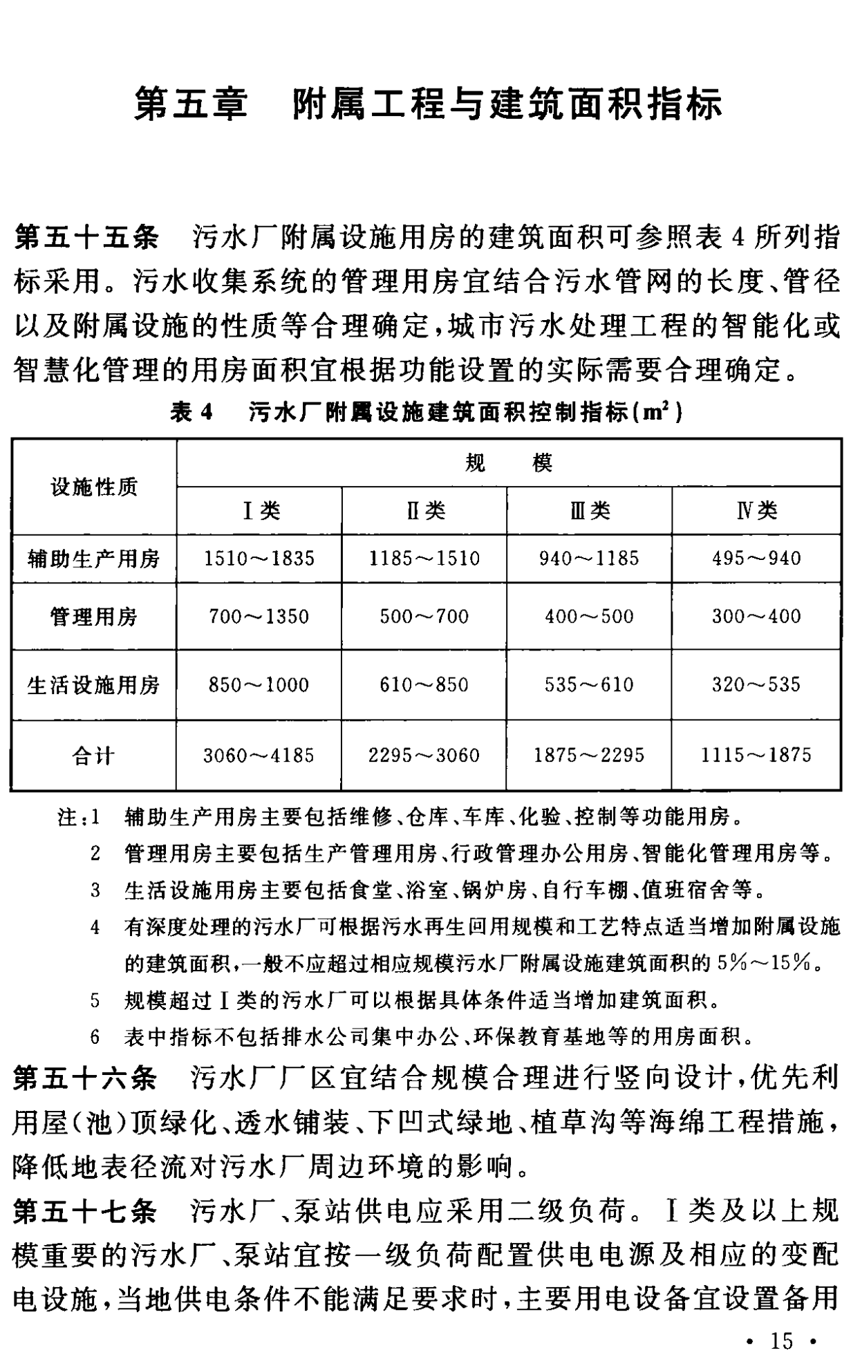 《城市污水处理工程项目建设标准》最新修订发布