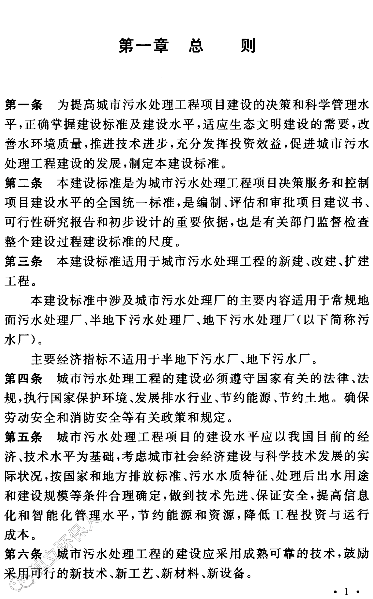 《城市污水处理工程项目建设标准》最新修订发布