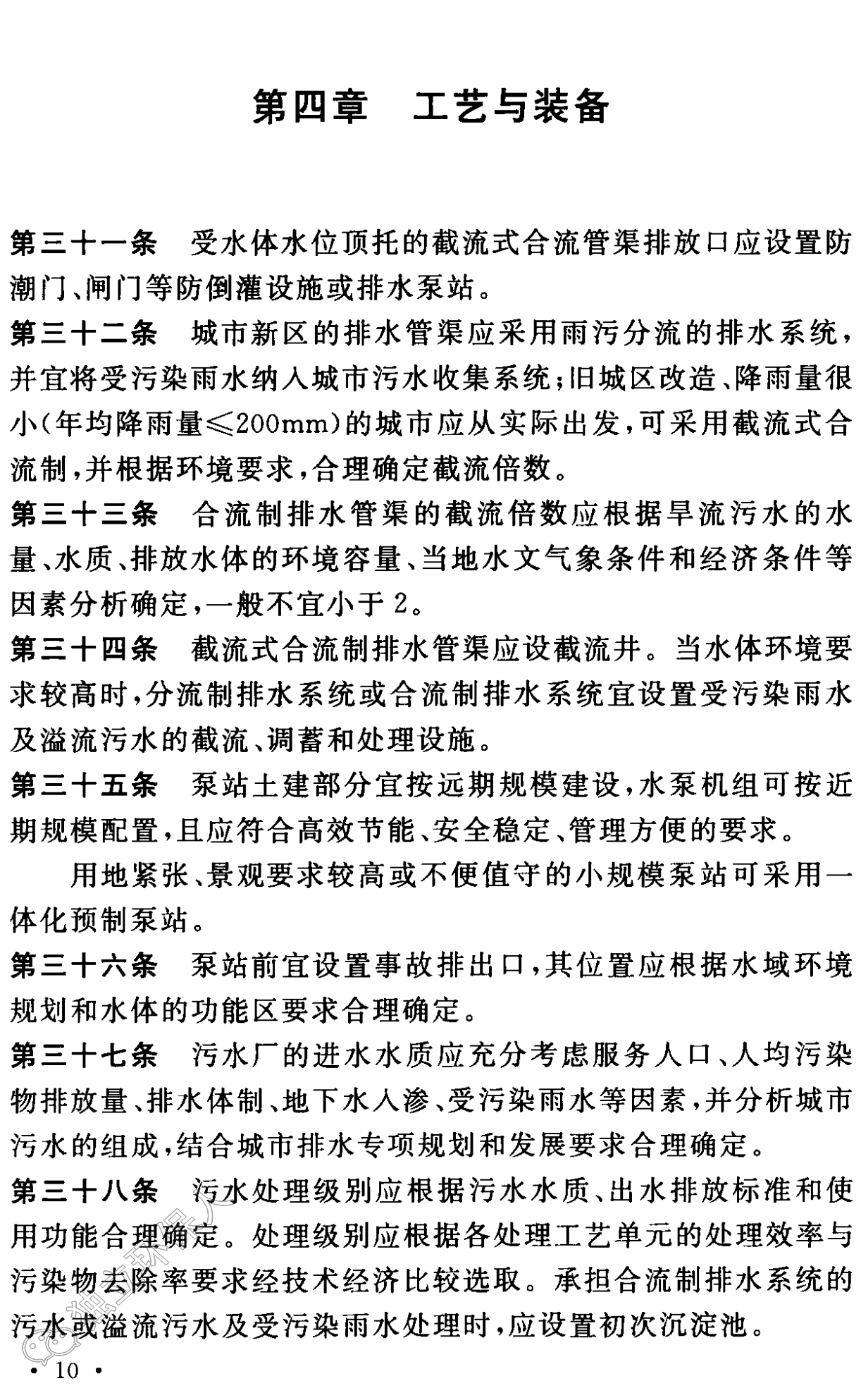 《城市污水处理工程项目建设标准》最新修订发布