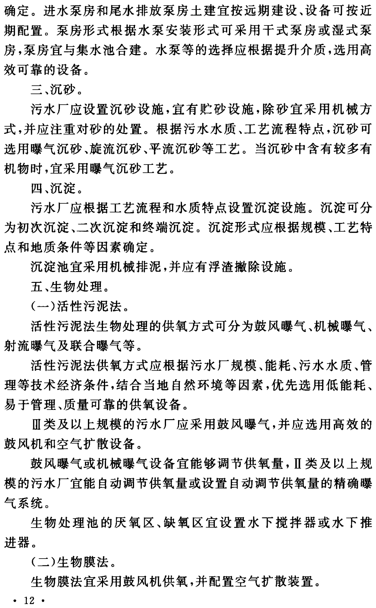 《城市污水处理工程项目建设标准》最新修订发布