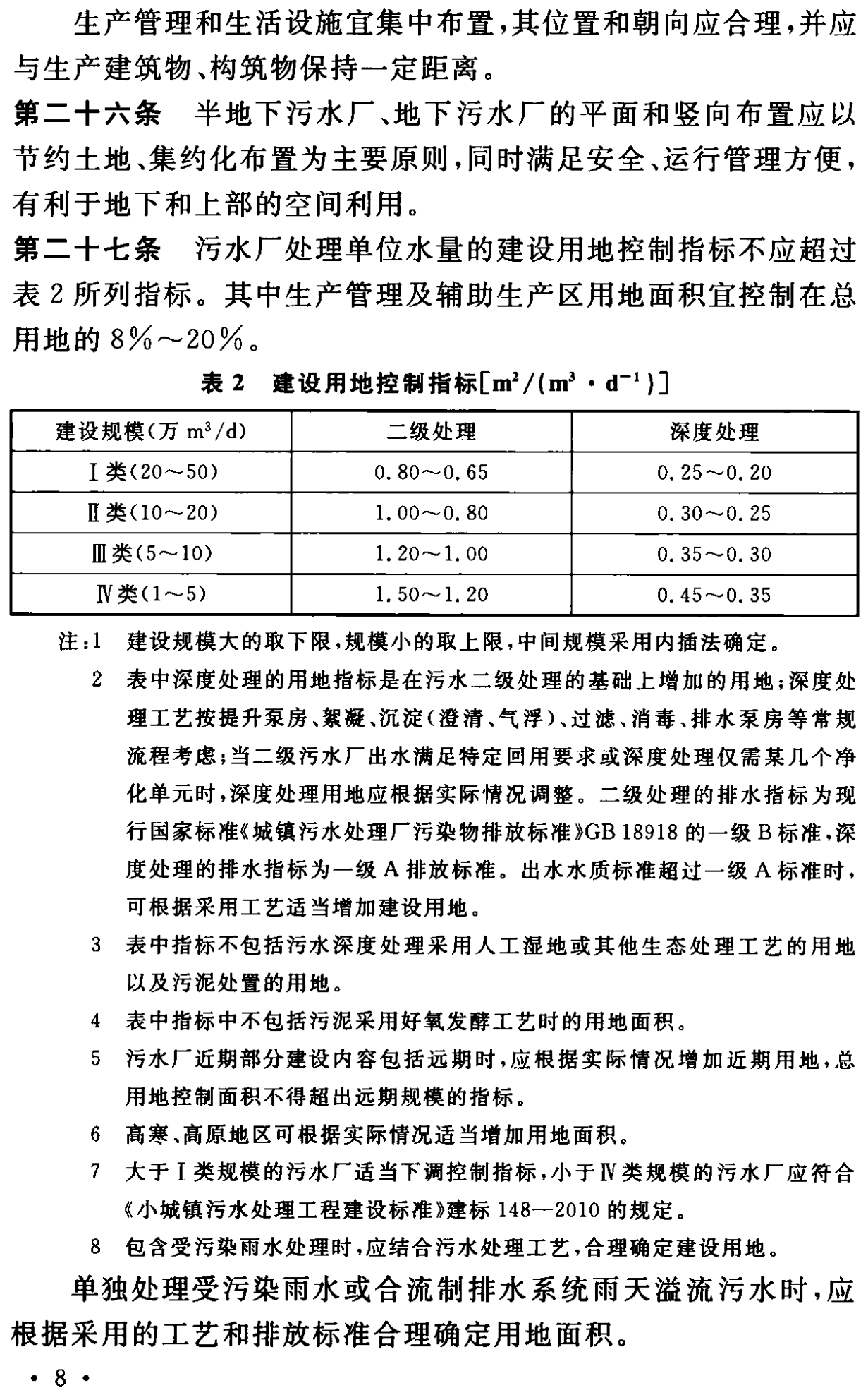 《城市污水处理工程项目建设标准》最新修订发布