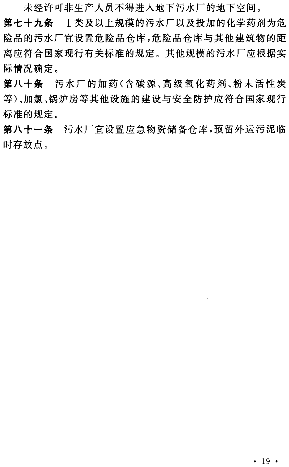 《城市污水处理工程项目建设标准》最新修订发布