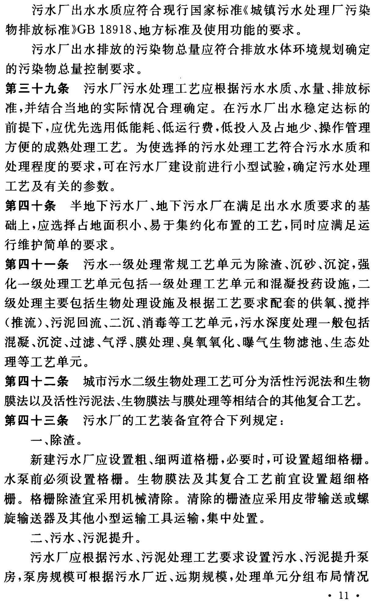 《城市污水处理工程项目建设标准》最新修订发布