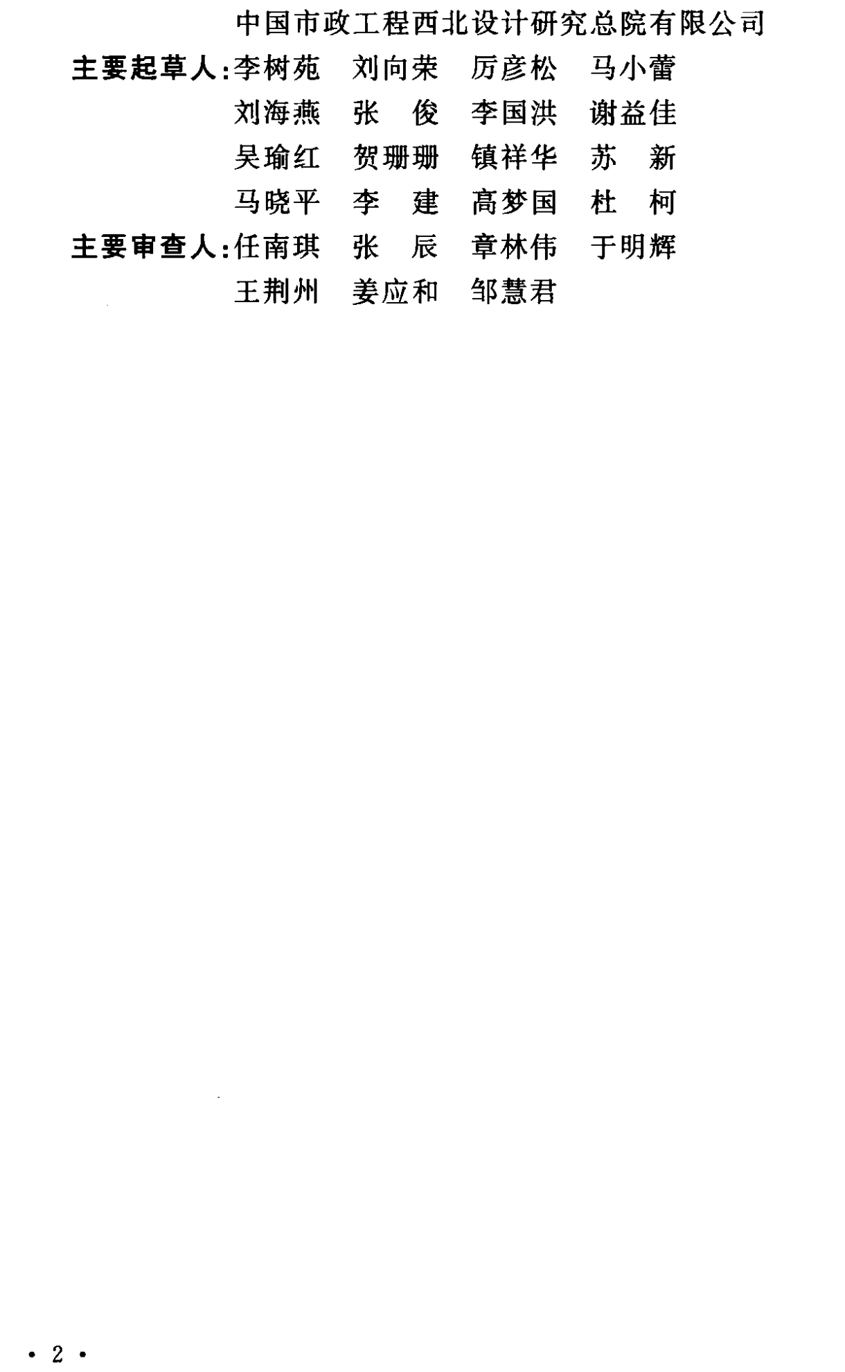 《城市污水处理工程项目建设标准》最新修订发布