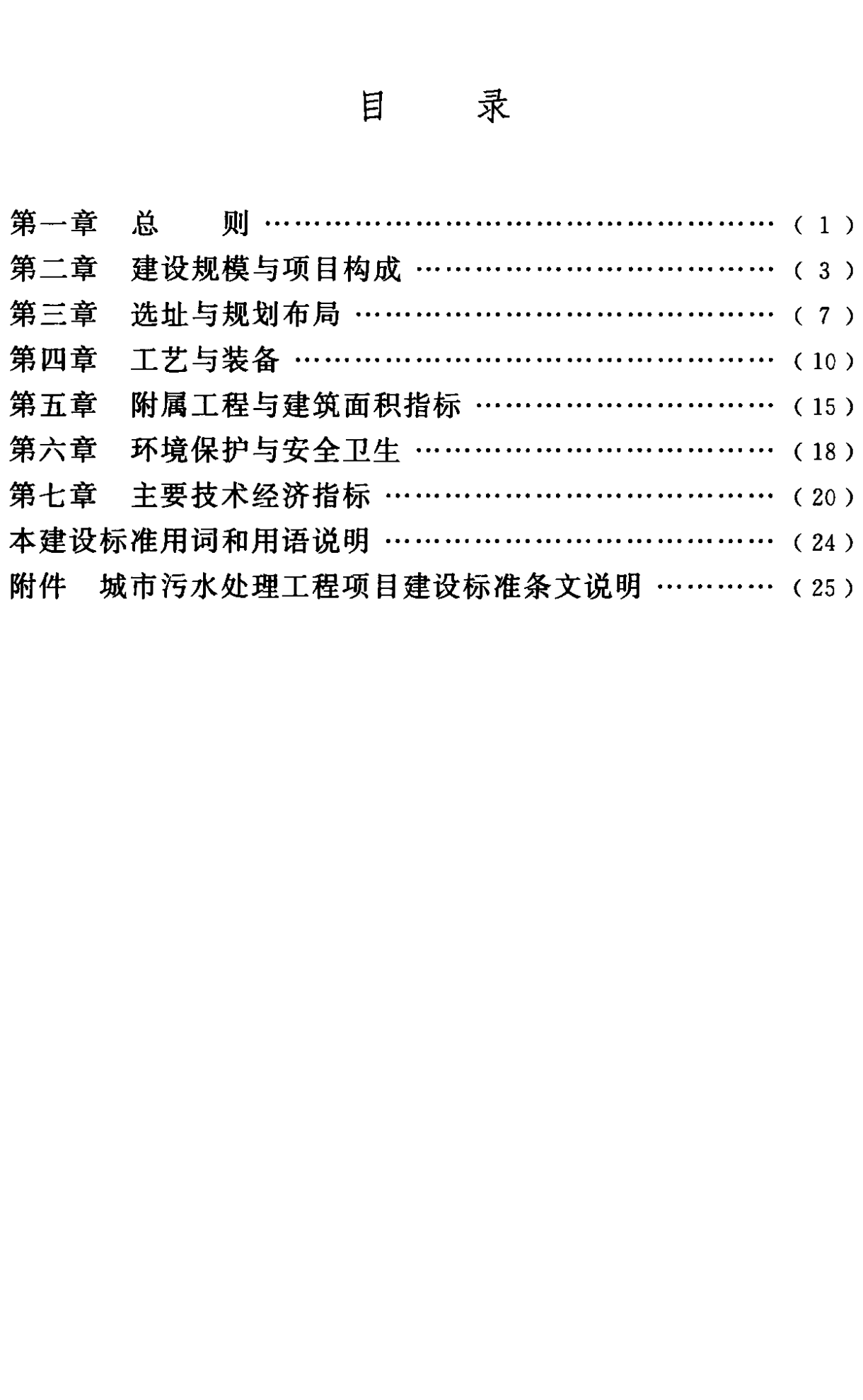 《城市污水处理工程项目建设标准》最新修订发布