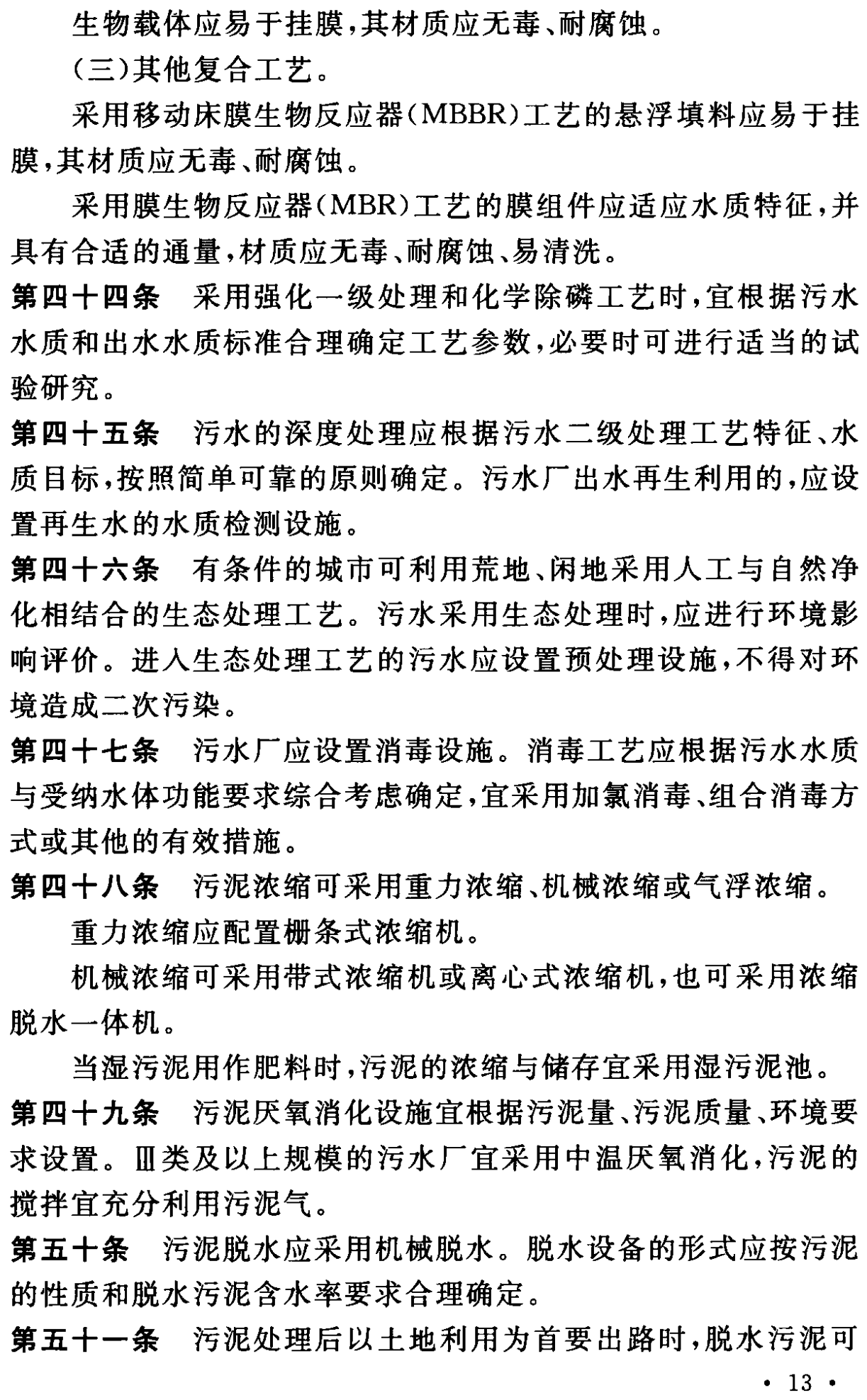 《城市污水处理工程项目建设标准》最新修订发布
