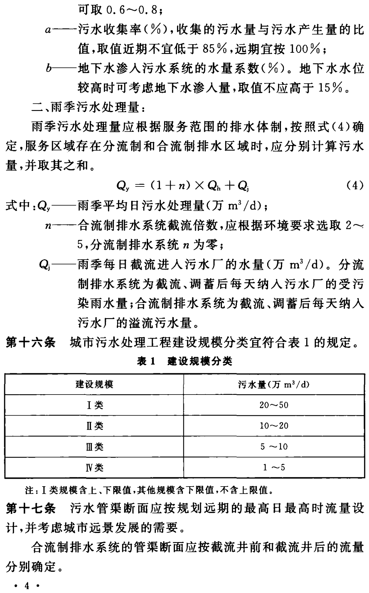 《城市污水处理工程项目建设标准》最新修订发布