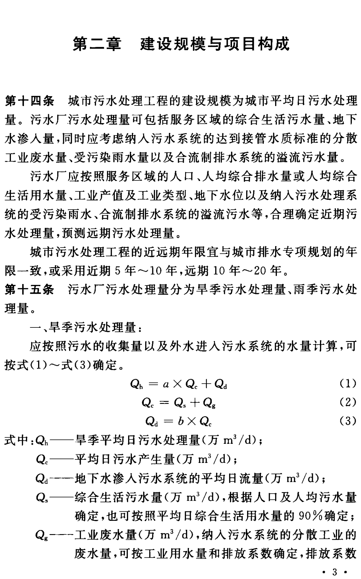 《城市污水处理工程项目建设标准》最新修订发布