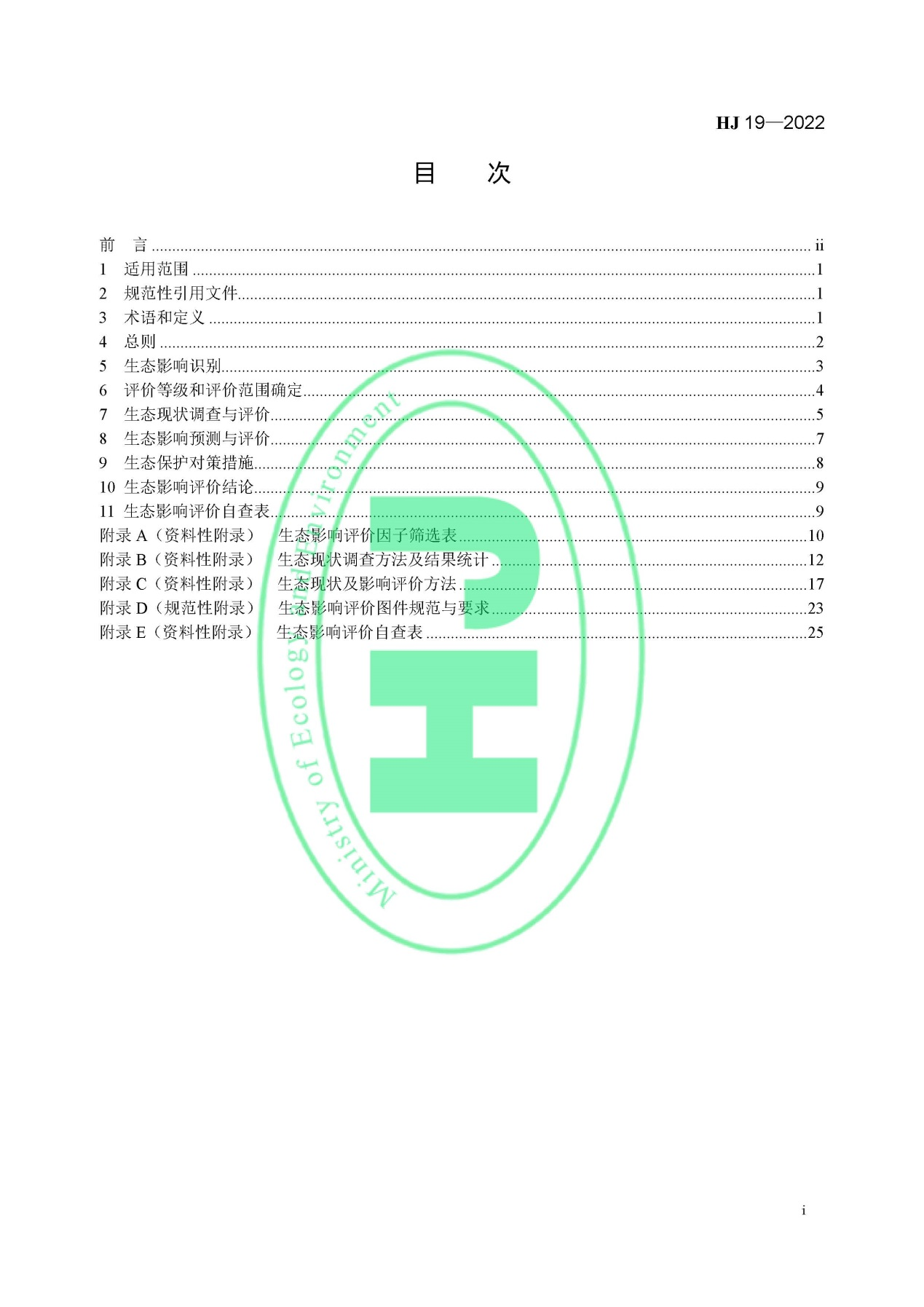 《环境影响评价技术导则 生态影响》最新修订发布