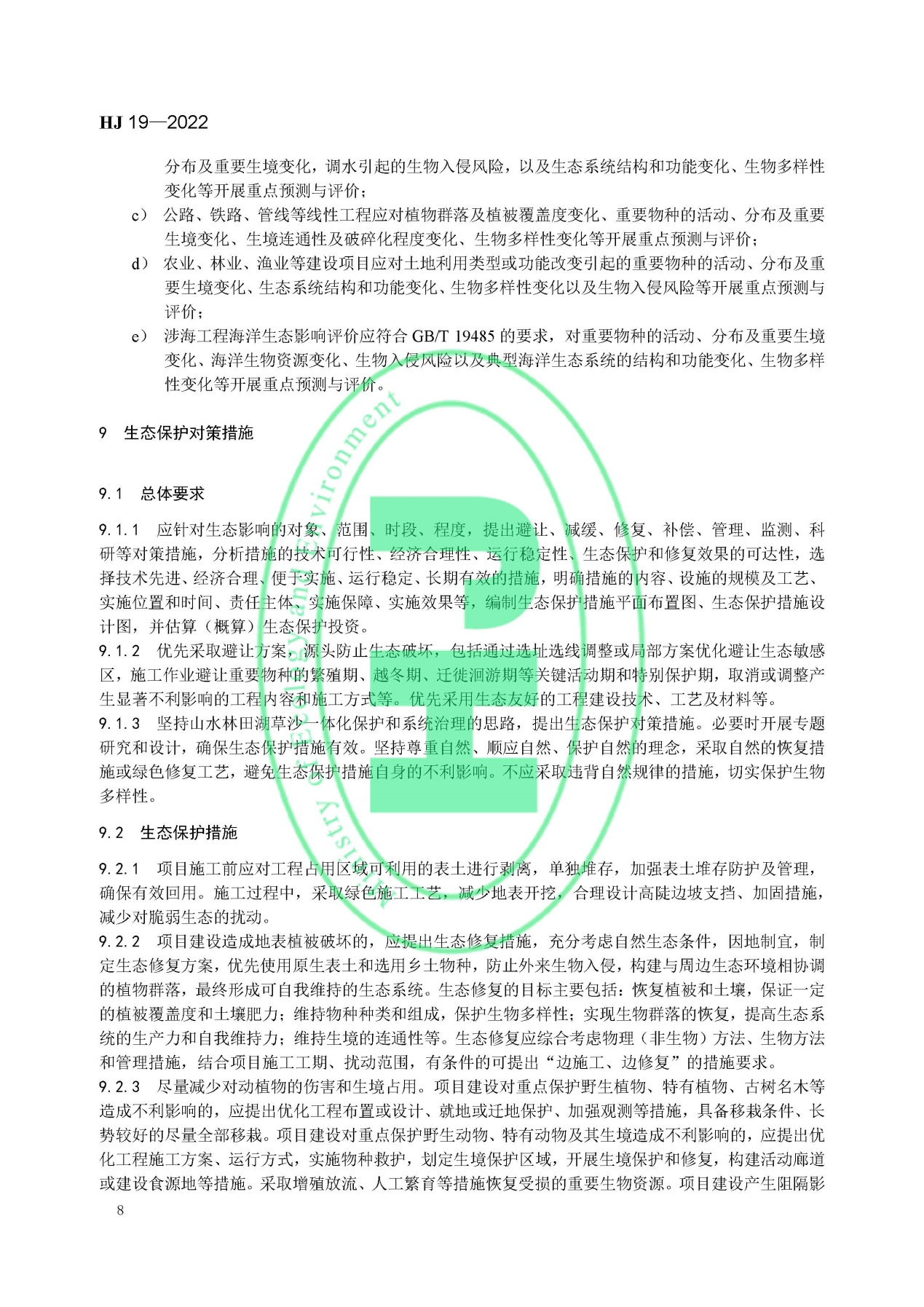 《环境影响评价技术导则 生态影响》最新修订发布