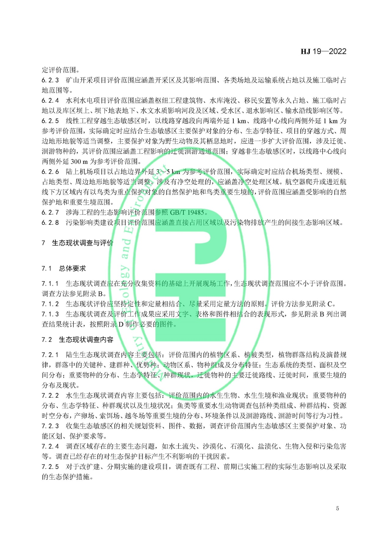 《环境影响评价技术导则 生态影响》最新修订发布