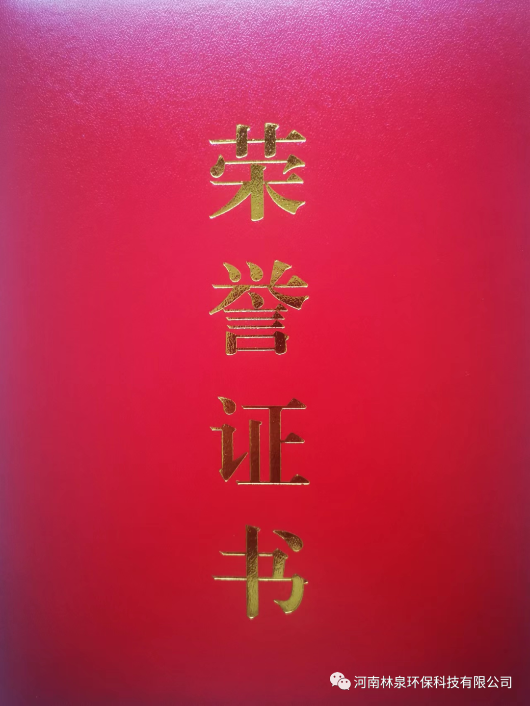 祝贺我公司总经理李康奎荣获2021年度郑州市重点产业急需紧缺人才称号