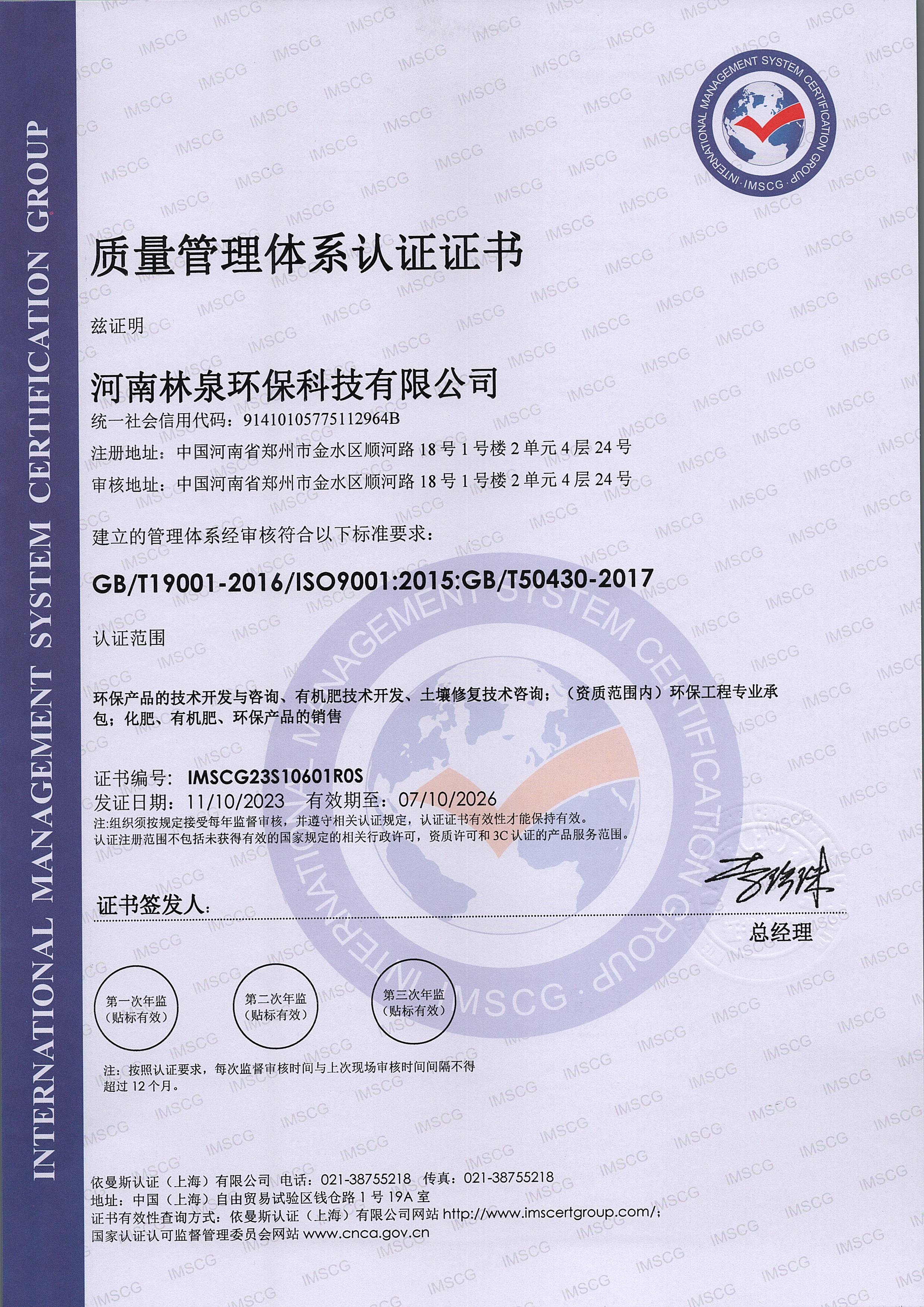 质量管理体系认证证书