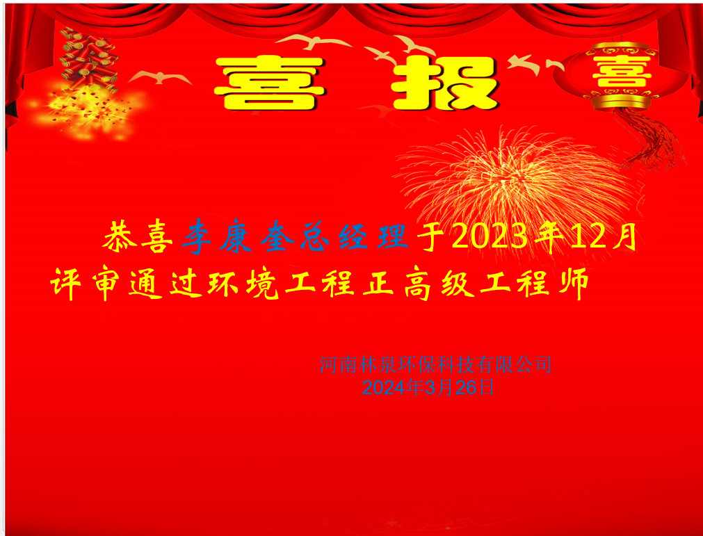 喜报