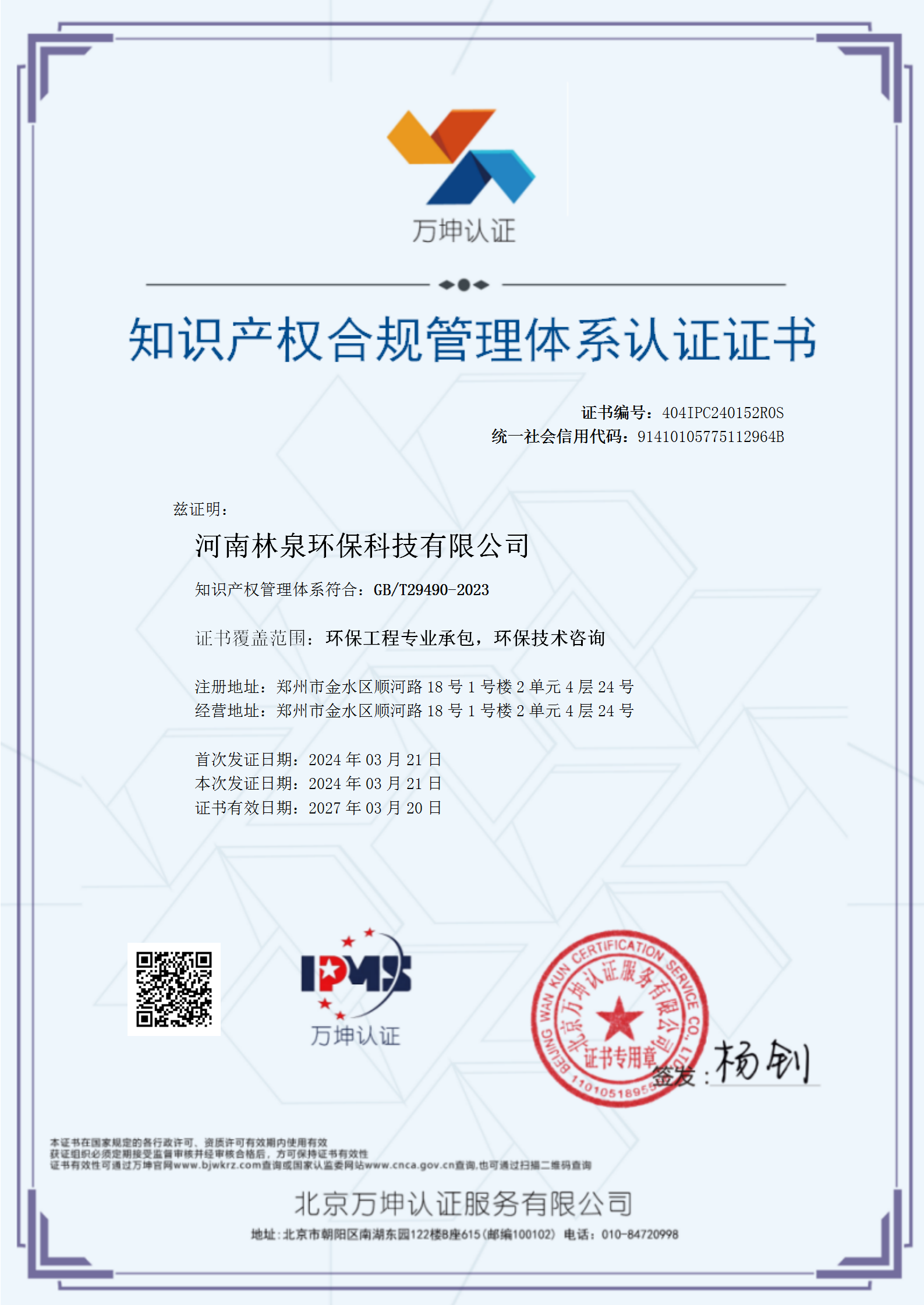 知识产权合规认证证书