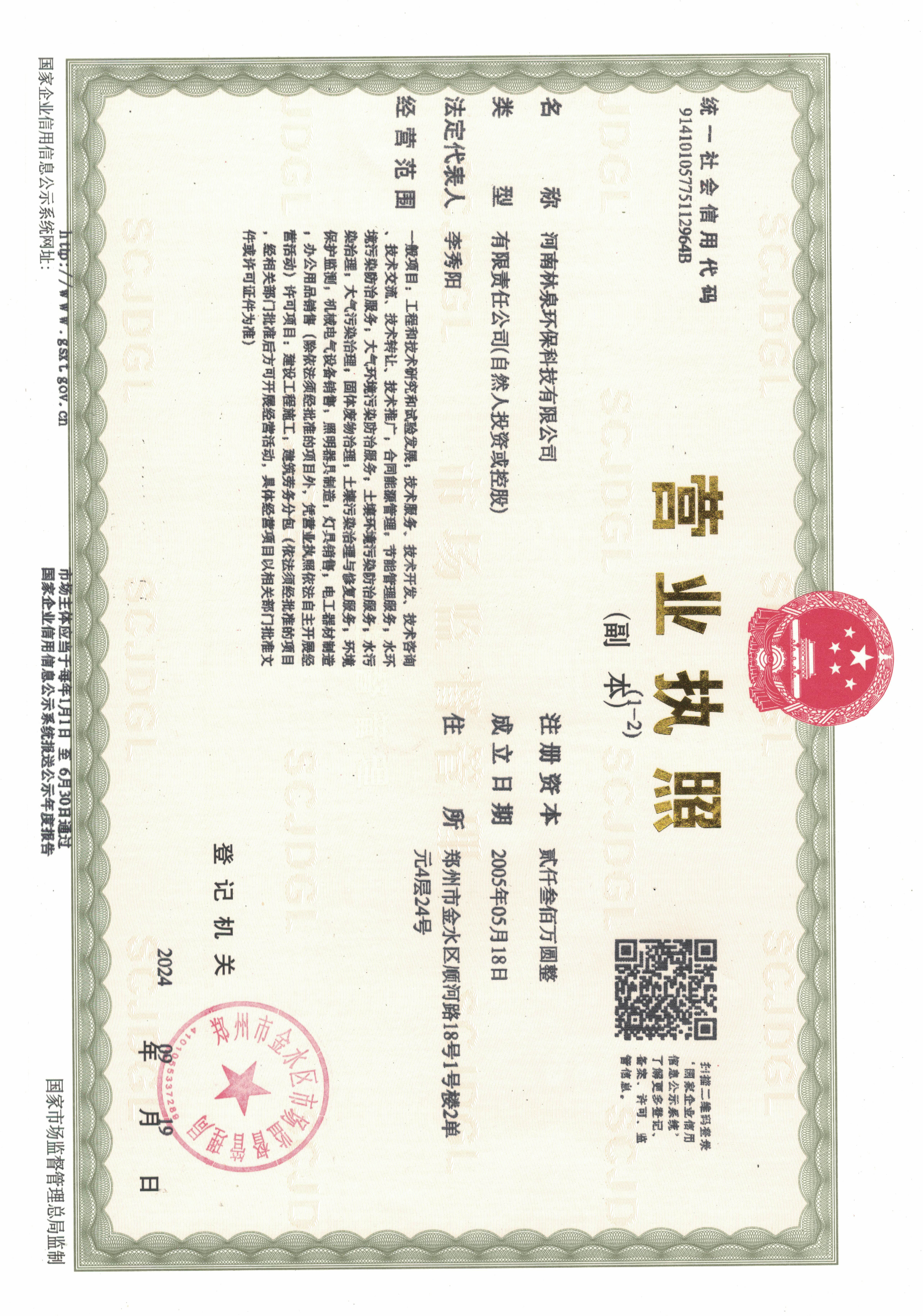 营业执照