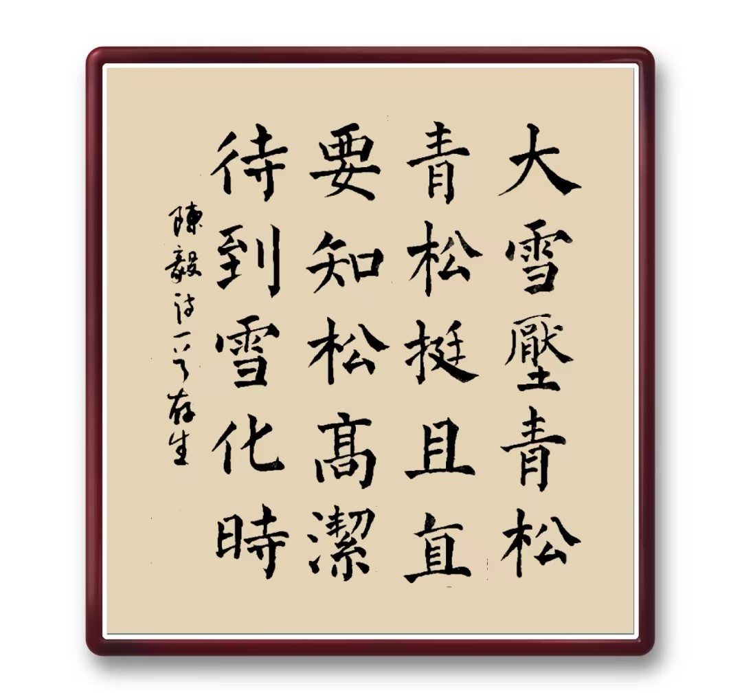我公司李存生副总书法作品 又一次被河南能源集团《河南能源报》刊登