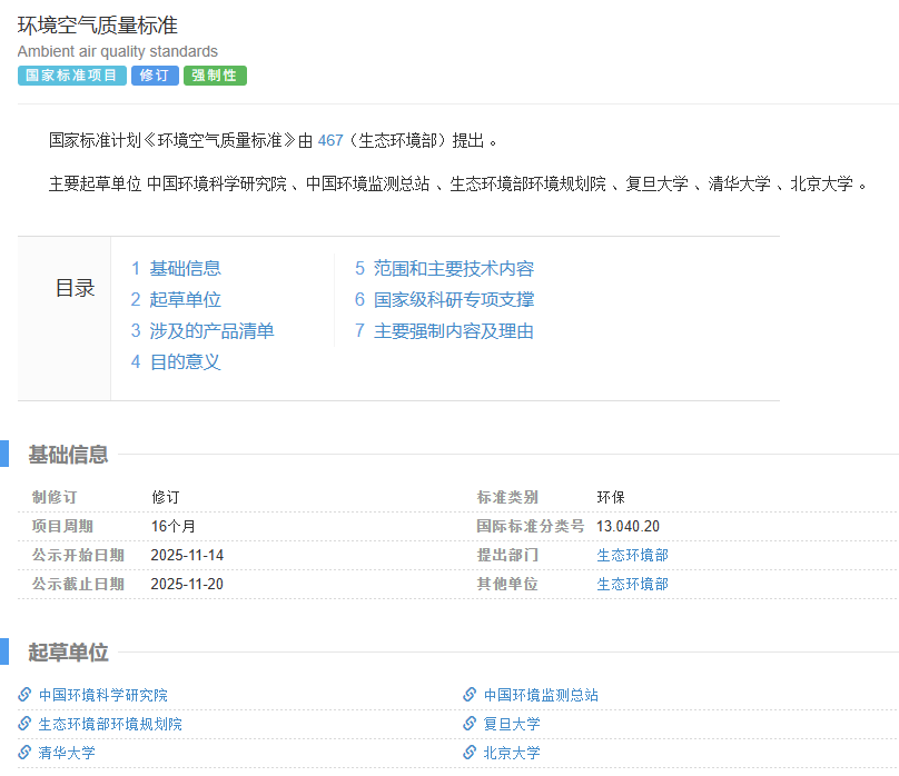 生态环境部正式启动《环境空气质量标准》第五次修订