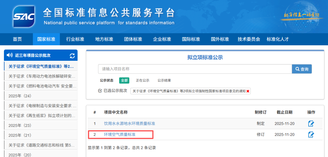 生态环境部正式启动《环境空气质量标准》第五次修订