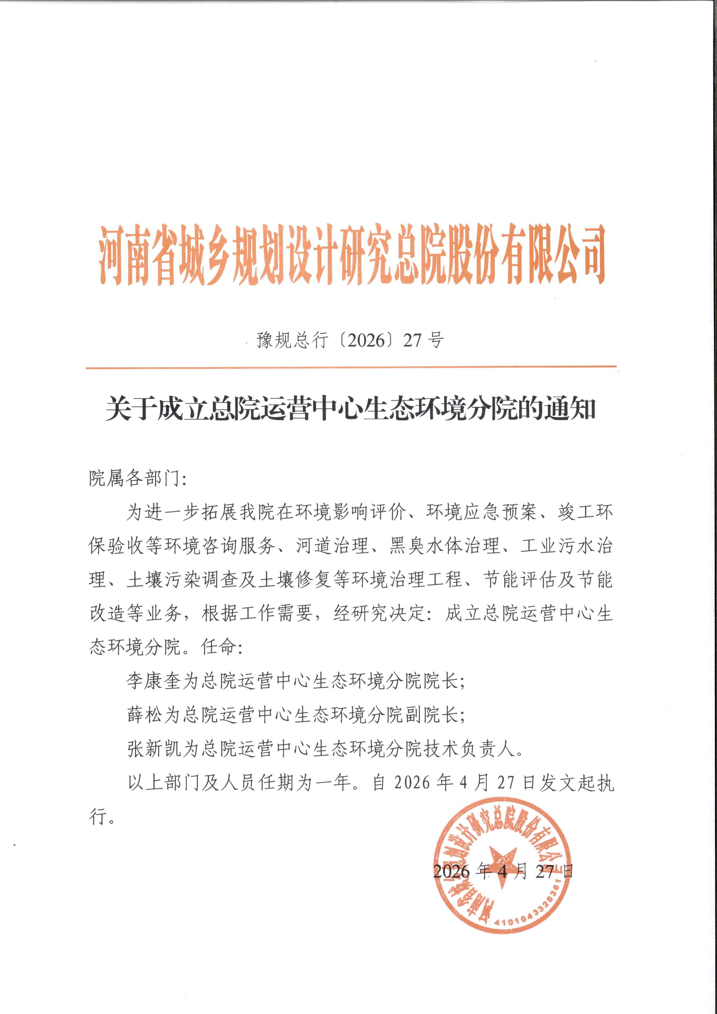 任命文件
